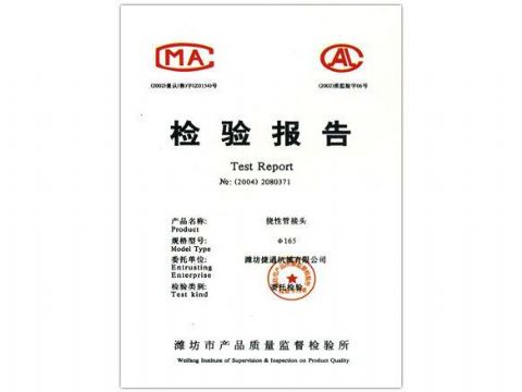 點擊查看詳細信息<br>標題：檢驗報告（撓性管接頭） 閱讀次數(shù)：4973