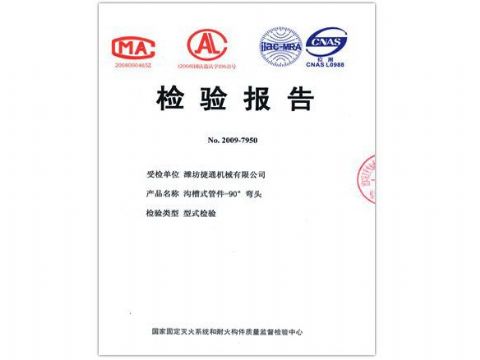 點擊查看詳細信息<br>標題：檢驗報告（90度彎頭） 閱讀次數(shù)：6143