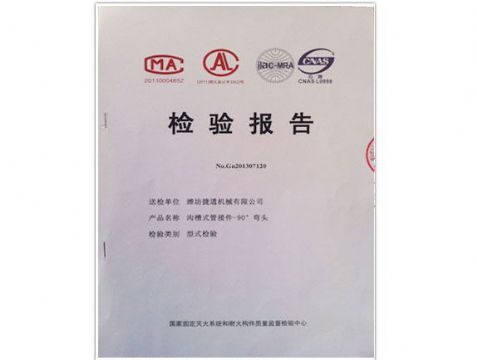 點擊查看詳細信息<br>標題：檢測報告(90°彎頭) 閱讀次數(shù)：5465